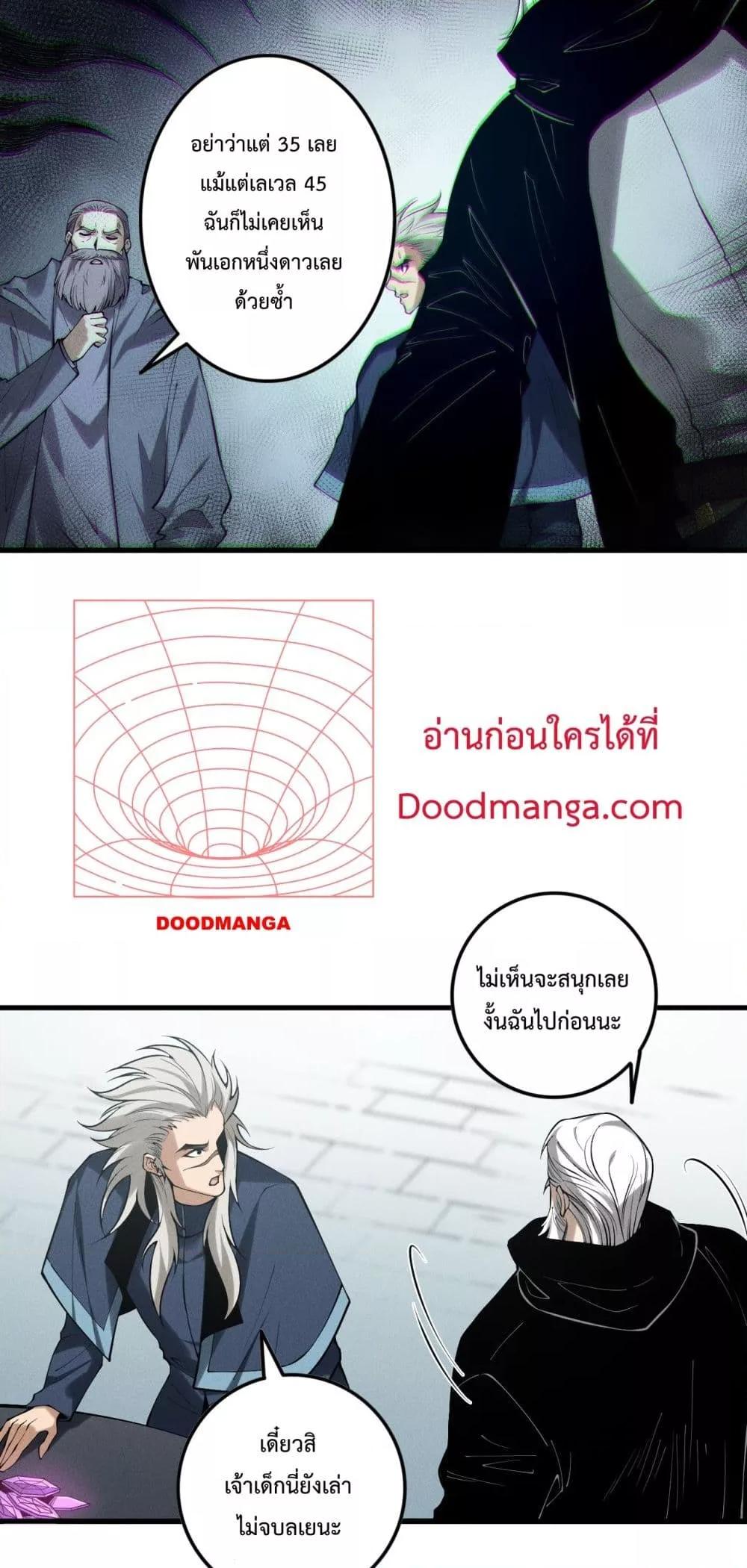 Disastrous Necromancer ราชันนักอัญเชิญวิญญาณ ตอนที่ 141 หน้า 32