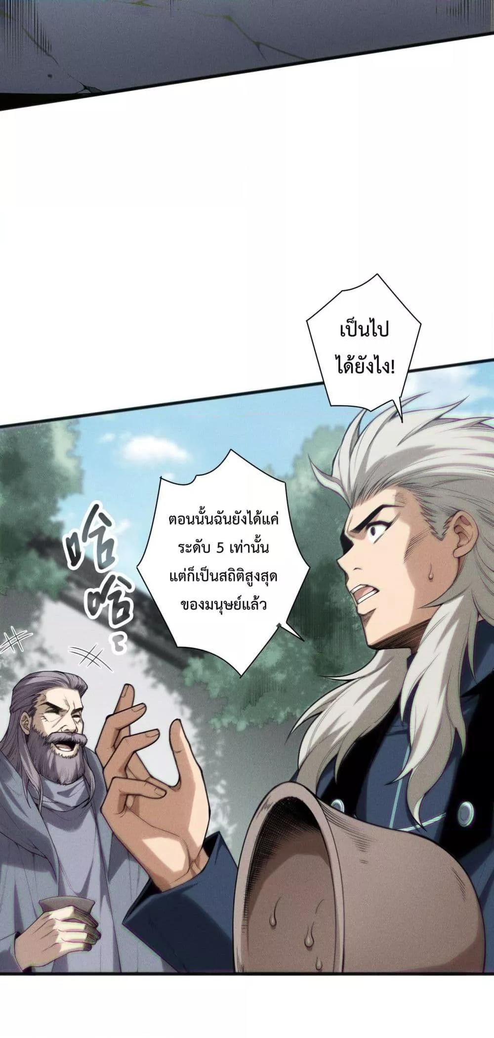 Disastrous Necromancer ราชันนักอัญเชิญวิญญาณ ตอนที่ 141 หน้า 38