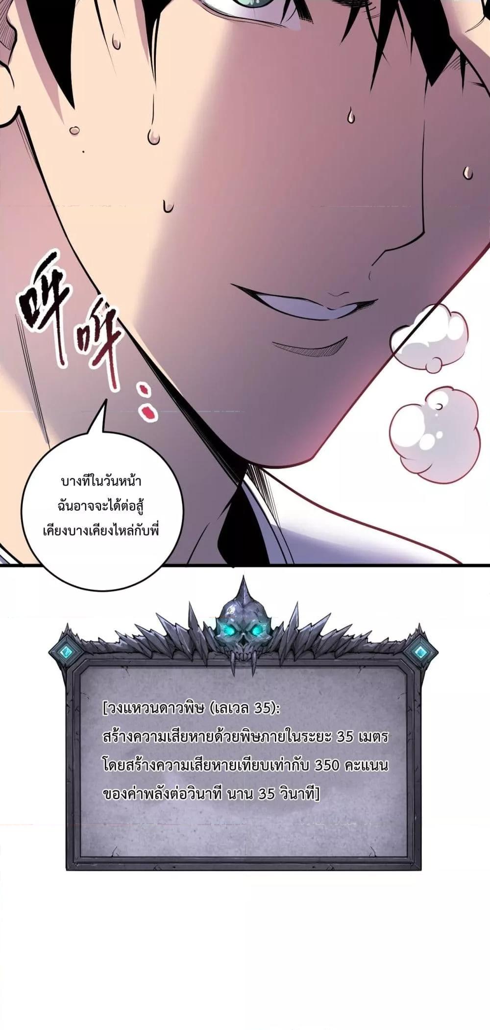 Disastrous Necromancer ราชันนักอัญเชิญวิญญาณ ตอนที่ 141 หน้า 48