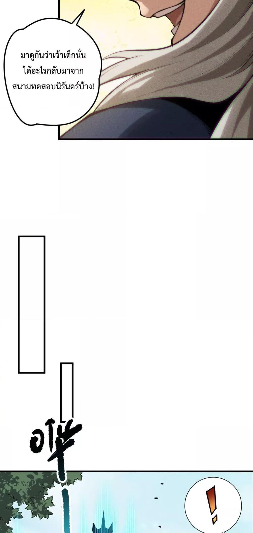 Disastrous Necromancer ราชันนักอัญเชิญวิญญาณ ตอนที่ 141 หน้า 7