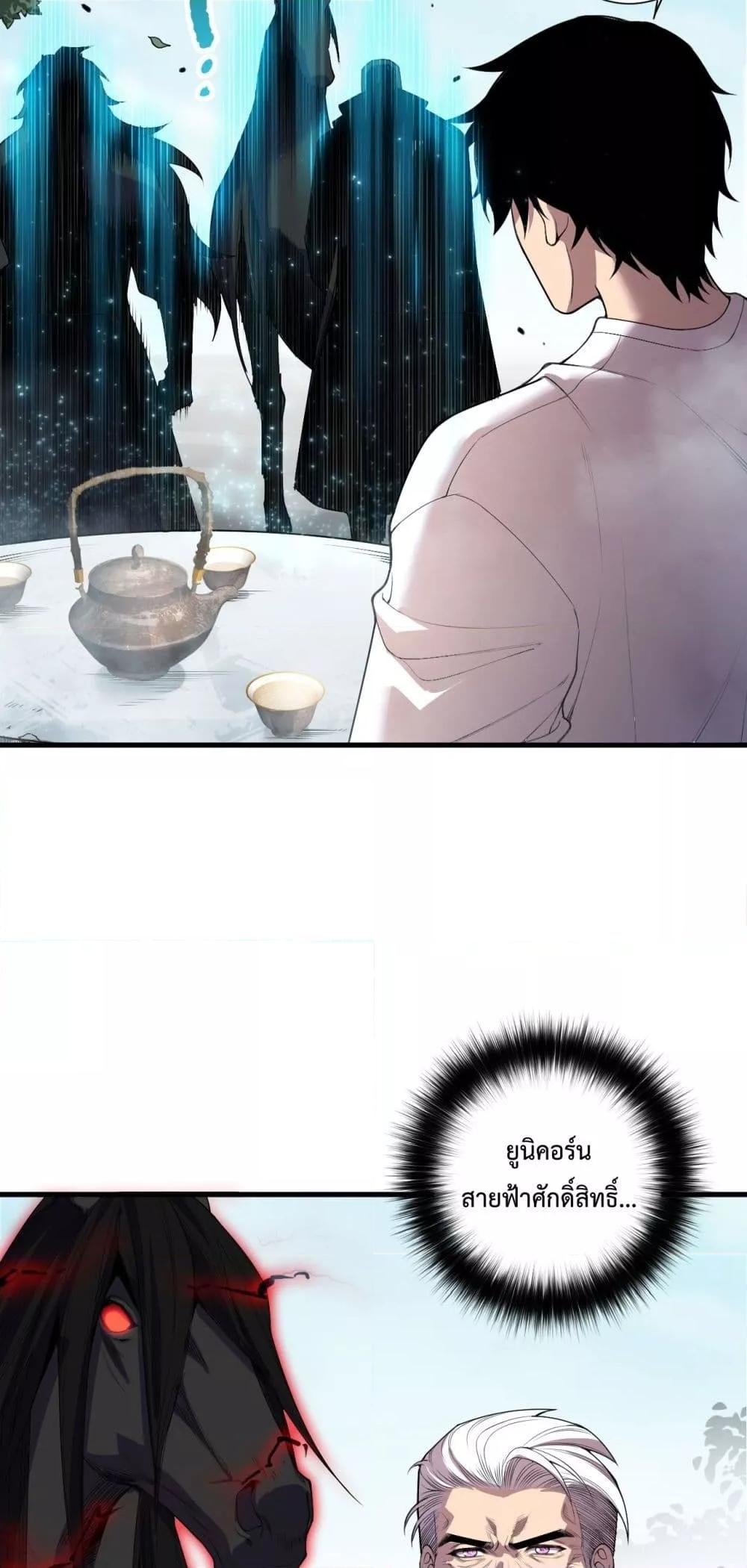 Disastrous Necromancer ราชันนักอัญเชิญวิญญาณ ตอนที่ 141 หน้า 8