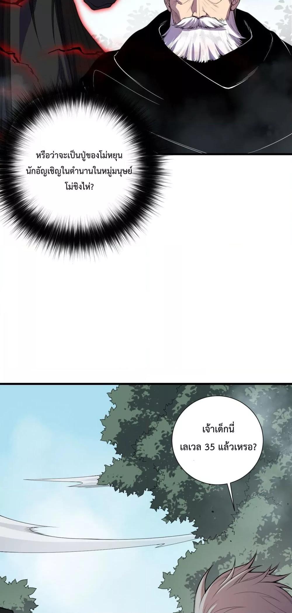 Disastrous Necromancer ราชันนักอัญเชิญวิญญาณ ตอนที่ 141 หน้า 9