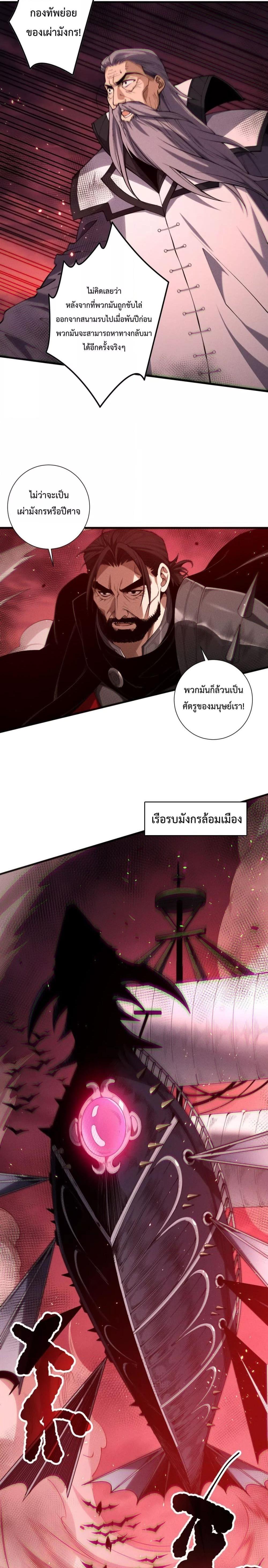 Disastrous Necromancer ราชันนักอัญเชิญวิญญาณ ตอนที่ 142 หน้า 10