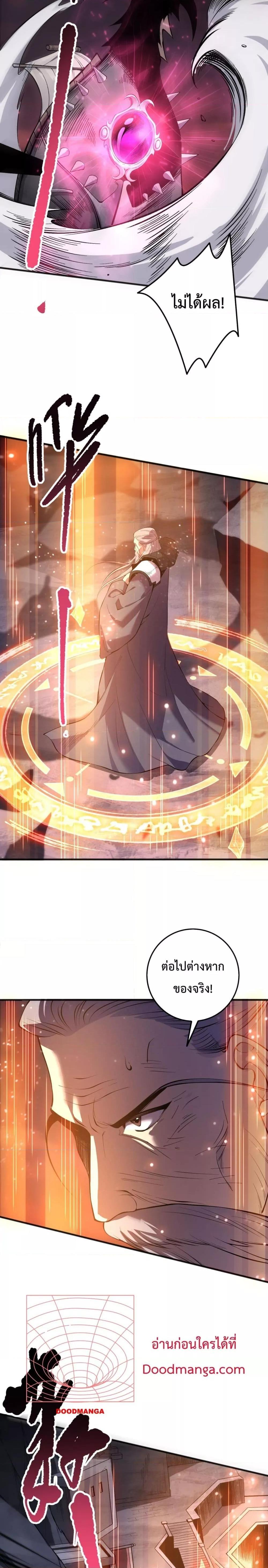 Disastrous Necromancer ราชันนักอัญเชิญวิญญาณ ตอนที่ 142 หน้า 15
