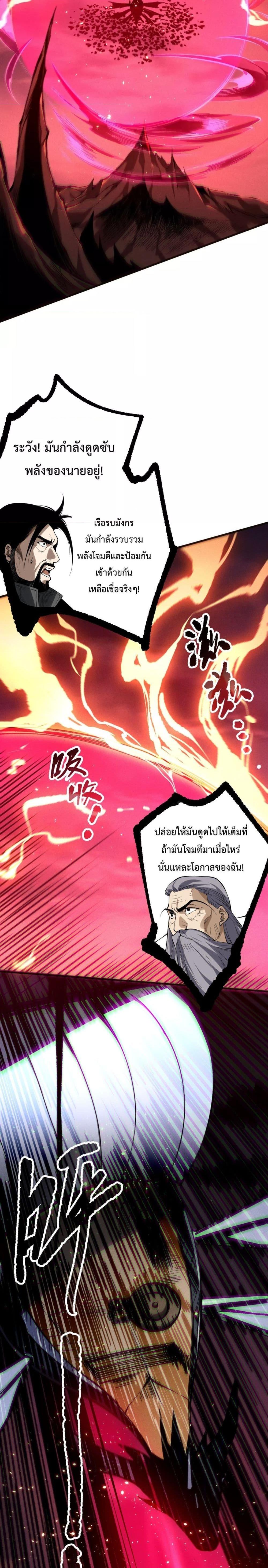 Disastrous Necromancer ราชันนักอัญเชิญวิญญาณ ตอนที่ 142 หน้า 17