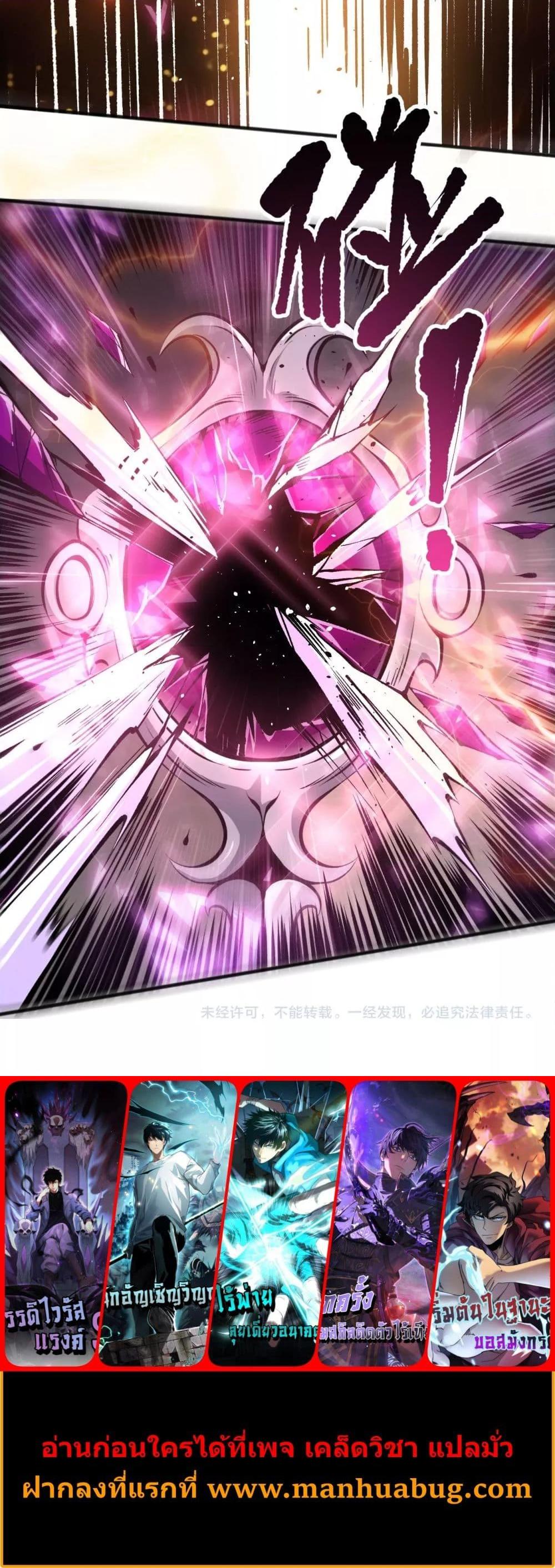 Disastrous Necromancer ราชันนักอัญเชิญวิญญาณ ตอนที่ 142 หน้า 21