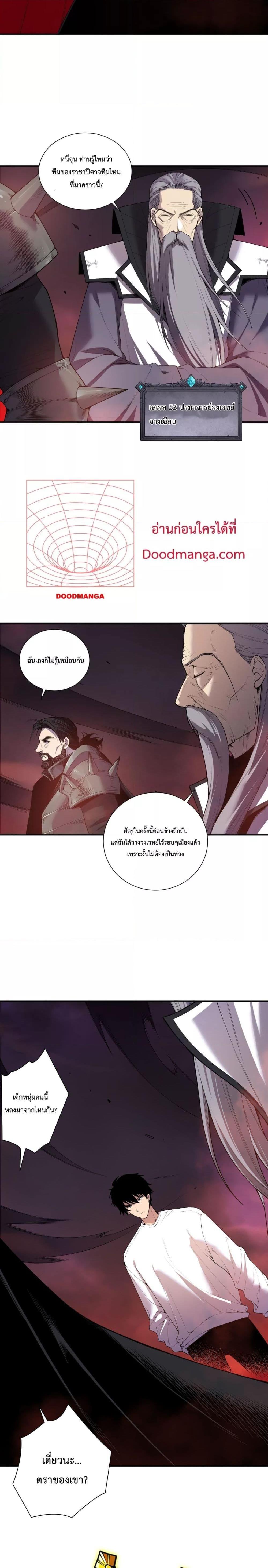 Disastrous Necromancer ราชันนักอัญเชิญวิญญาณ ตอนที่ 142 หน้า 4