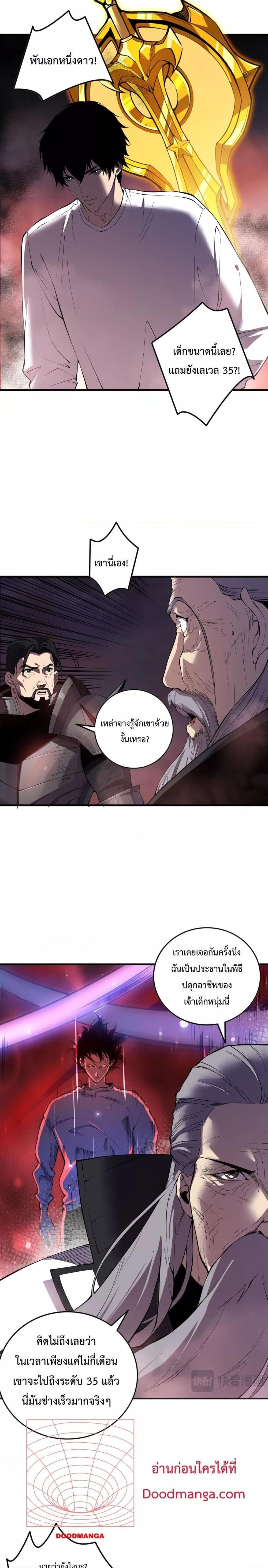 Disastrous Necromancer ราชันนักอัญเชิญวิญญาณ ตอนที่ 142 หน้า 5