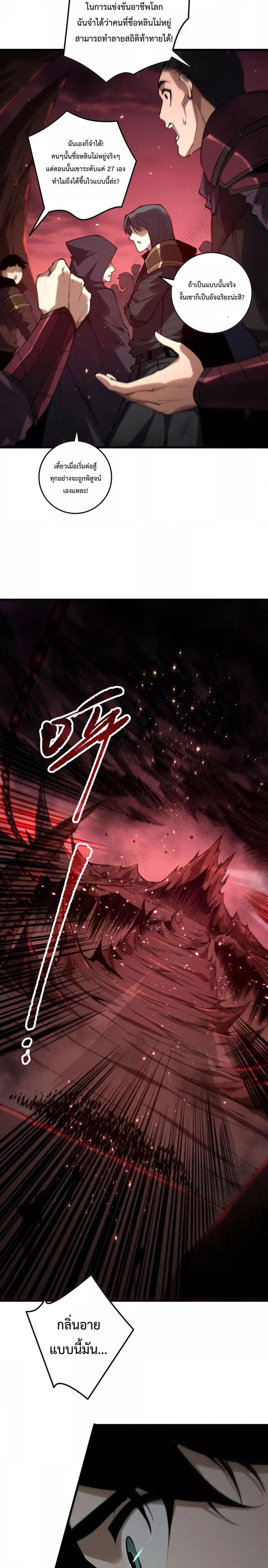 Disastrous Necromancer ราชันนักอัญเชิญวิญญาณ ตอนที่ 142 หน้า 8