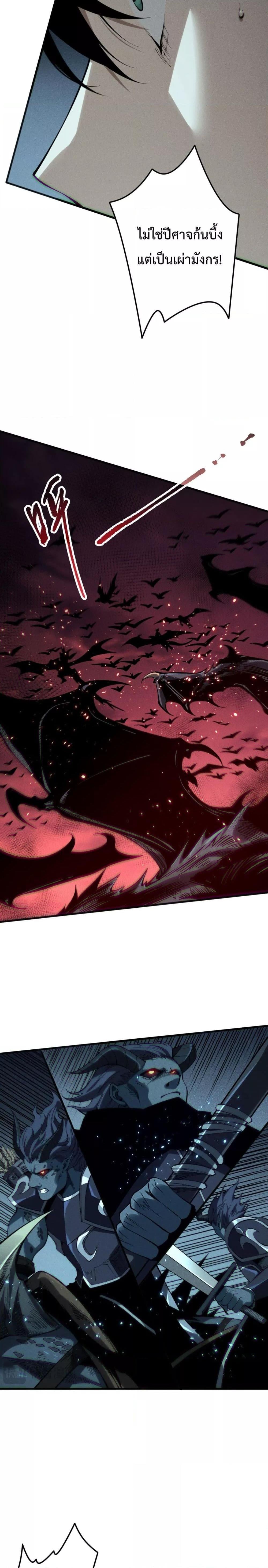 Disastrous Necromancer ราชันนักอัญเชิญวิญญาณ ตอนที่ 142 หน้า 9