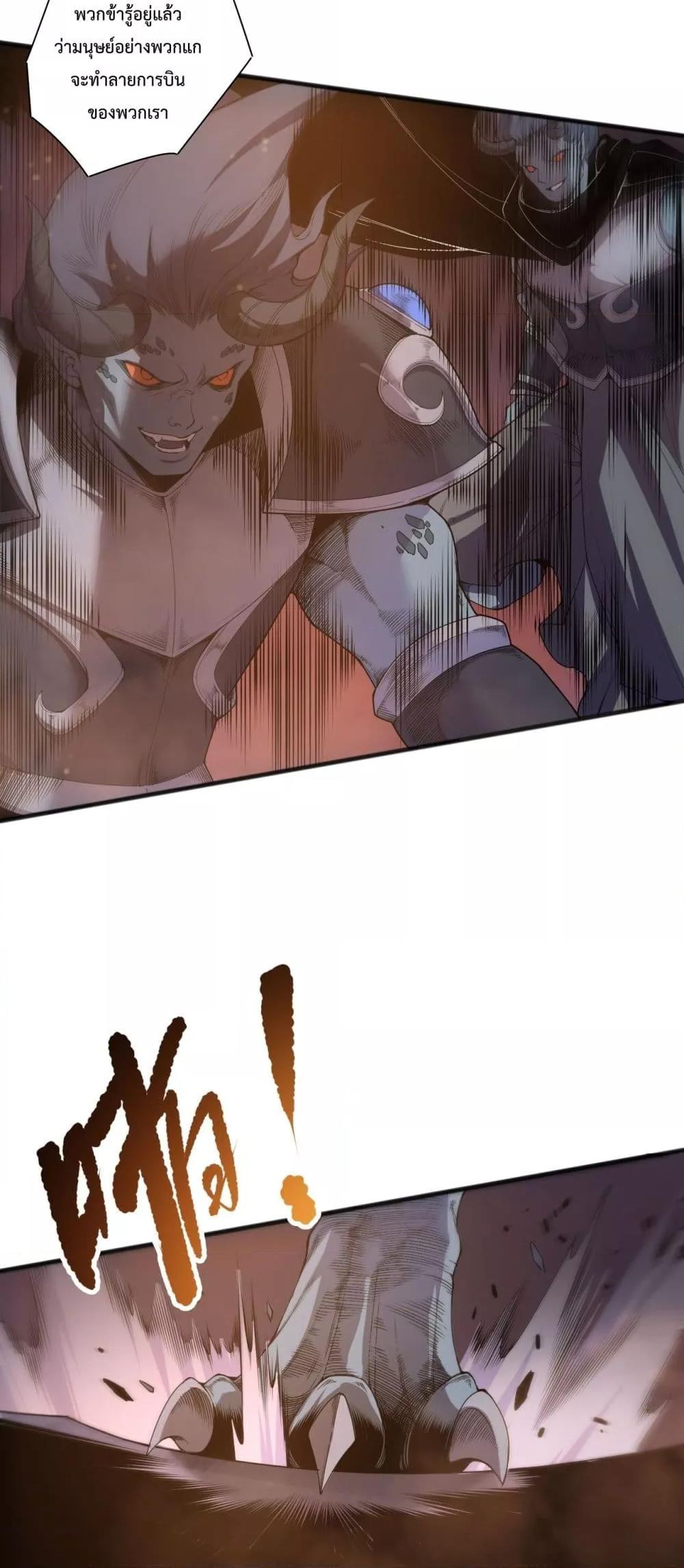 Disastrous Necromancer ราชันนักอัญเชิญวิญญาณ ตอนที่ 143 หน้า 10