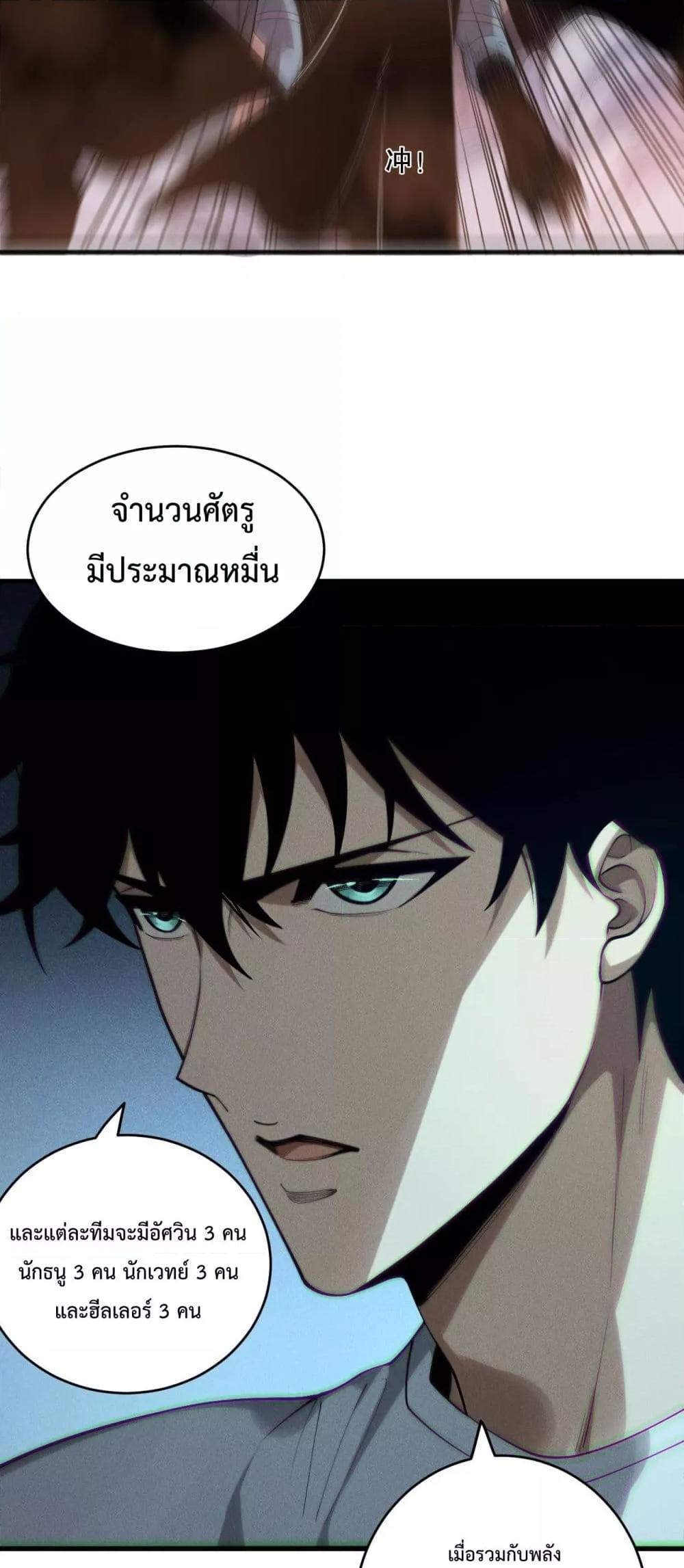 Disastrous Necromancer ราชันนักอัญเชิญวิญญาณ ตอนที่ 143 หน้า 12