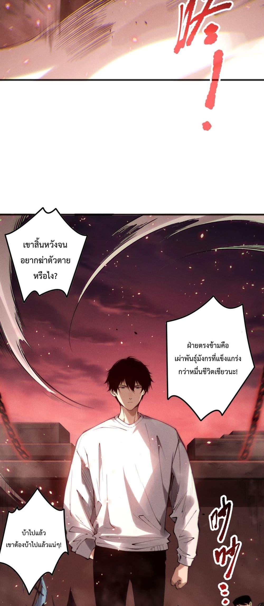 Disastrous Necromancer ราชันนักอัญเชิญวิญญาณ ตอนที่ 143 หน้า 18