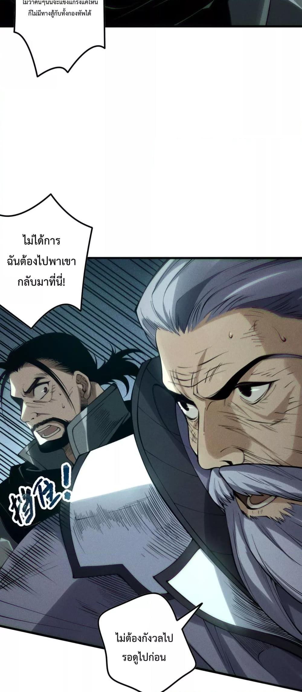 Disastrous Necromancer ราชันนักอัญเชิญวิญญาณ ตอนที่ 143 หน้า 20