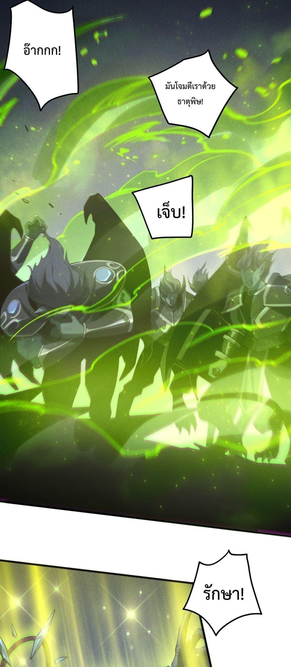 Disastrous Necromancer ราชันนักอัญเชิญวิญญาณ ตอนที่ 143 หน้า 28