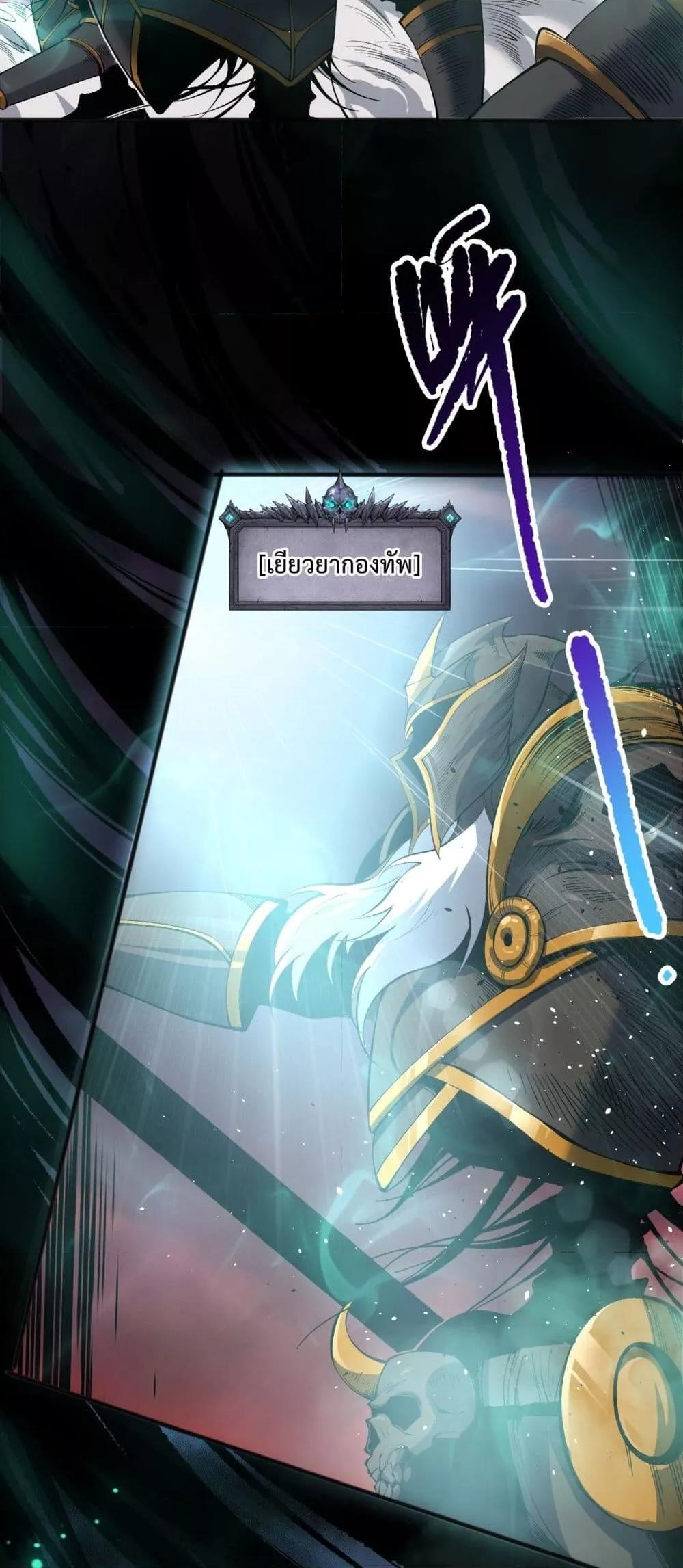 Disastrous Necromancer ราชันนักอัญเชิญวิญญาณ ตอนที่ 143 หน้า 38