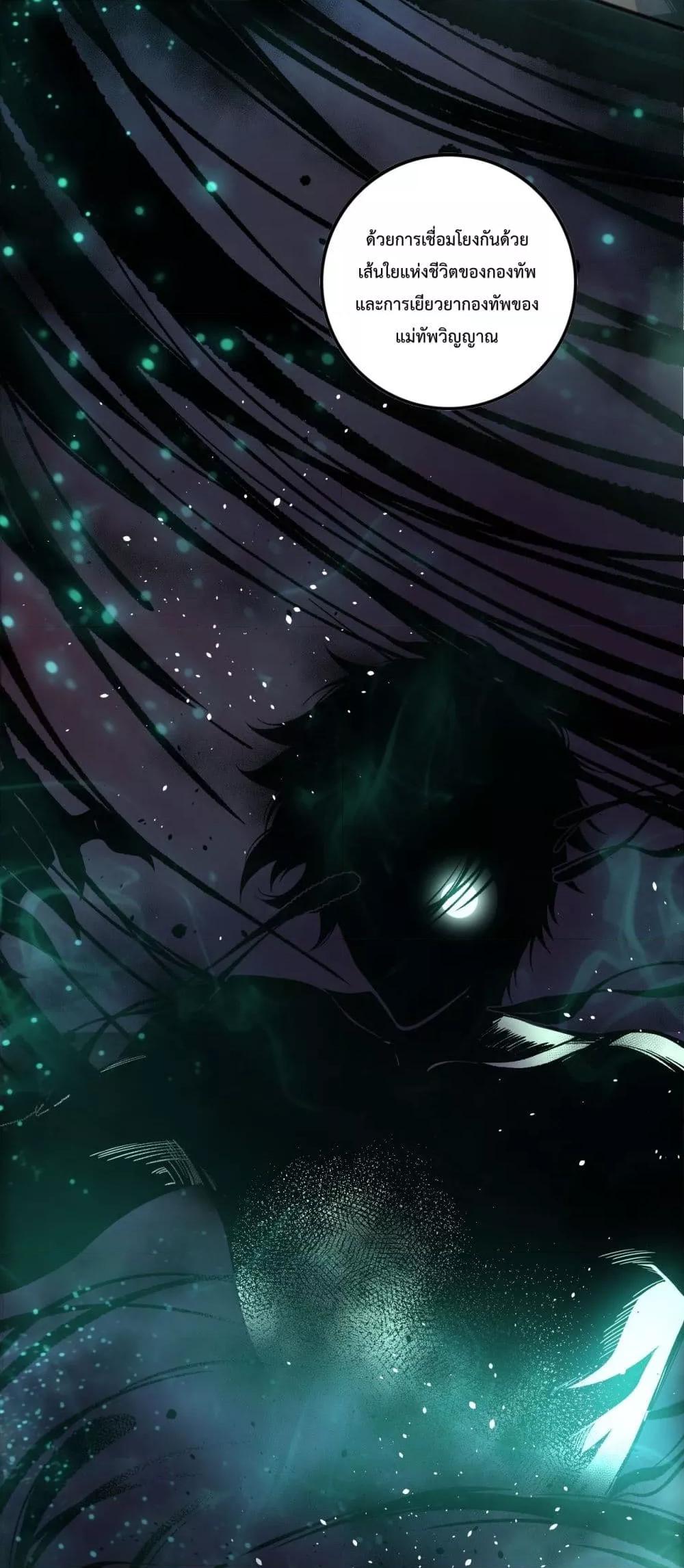 Disastrous Necromancer ราชันนักอัญเชิญวิญญาณ ตอนที่ 143 หน้า 39