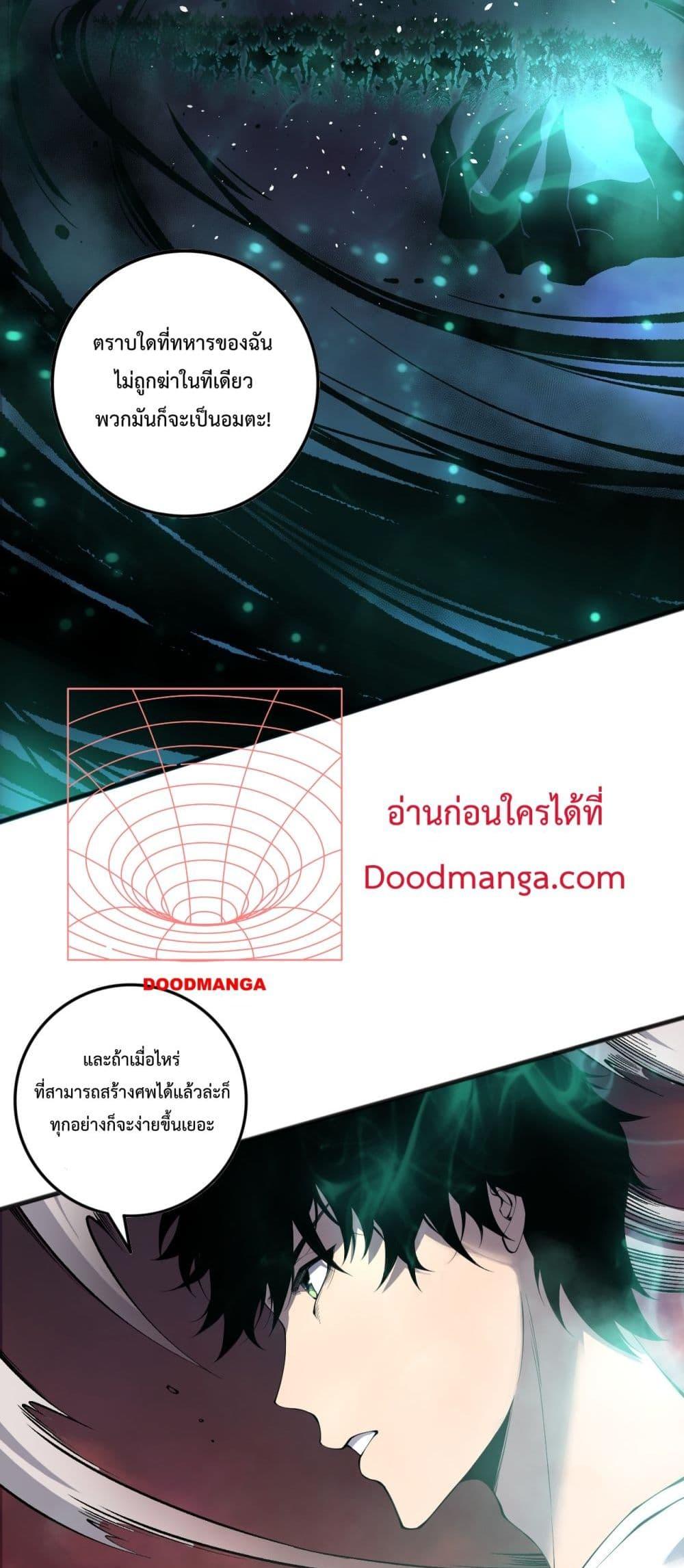 Disastrous Necromancer ราชันนักอัญเชิญวิญญาณ ตอนที่ 143 หน้า 40
