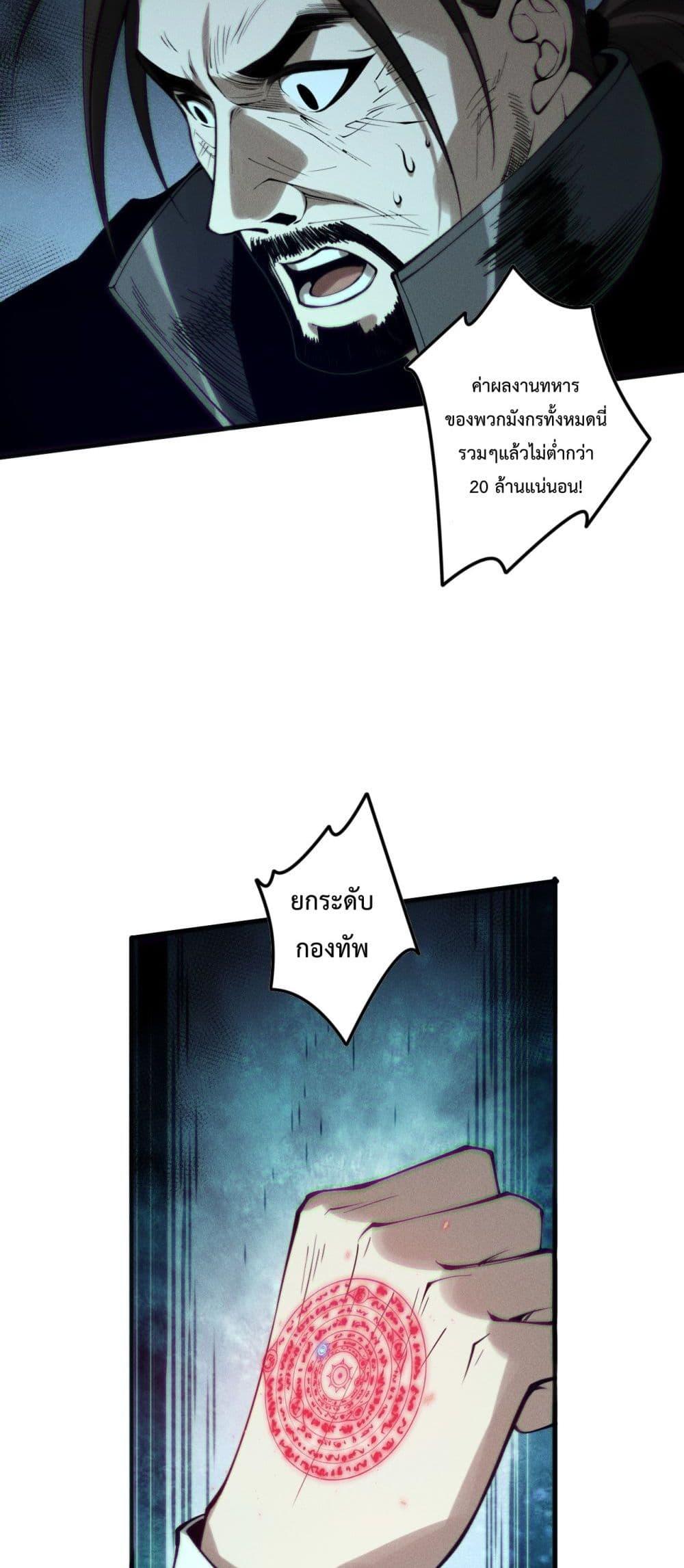 Disastrous Necromancer ราชันนักอัญเชิญวิญญาณ ตอนที่ 143 หน้า 42