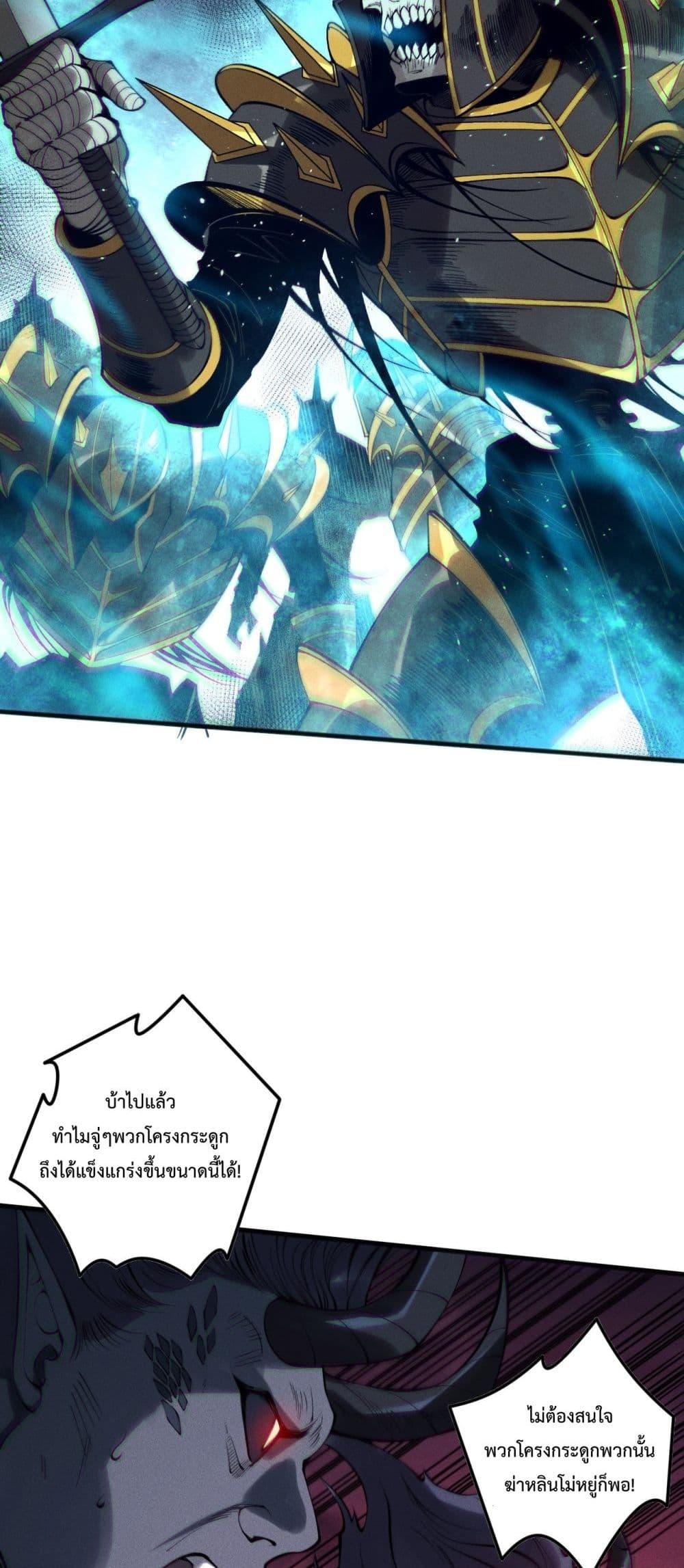 Disastrous Necromancer ราชันนักอัญเชิญวิญญาณ ตอนที่ 143 หน้า 44
