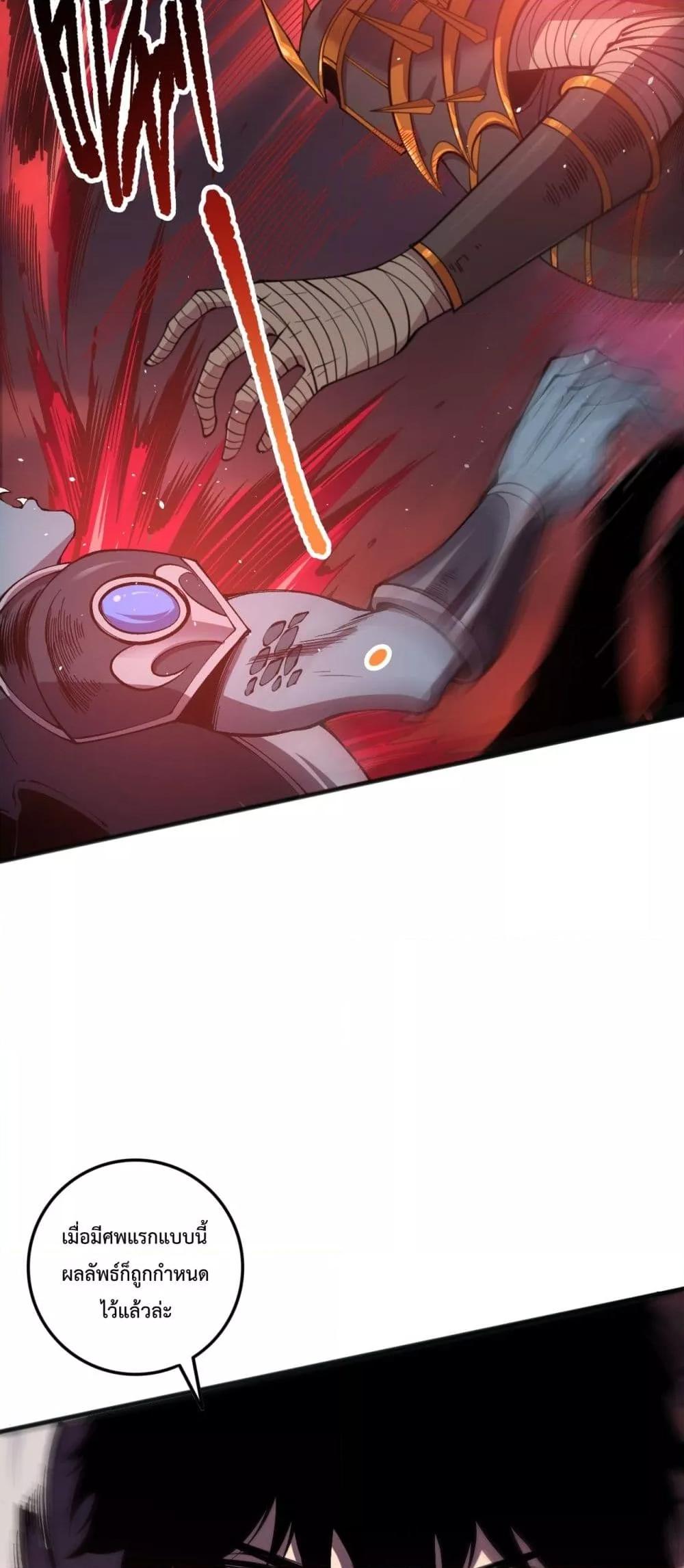 Disastrous Necromancer ราชันนักอัญเชิญวิญญาณ ตอนที่ 143 หน้า 48