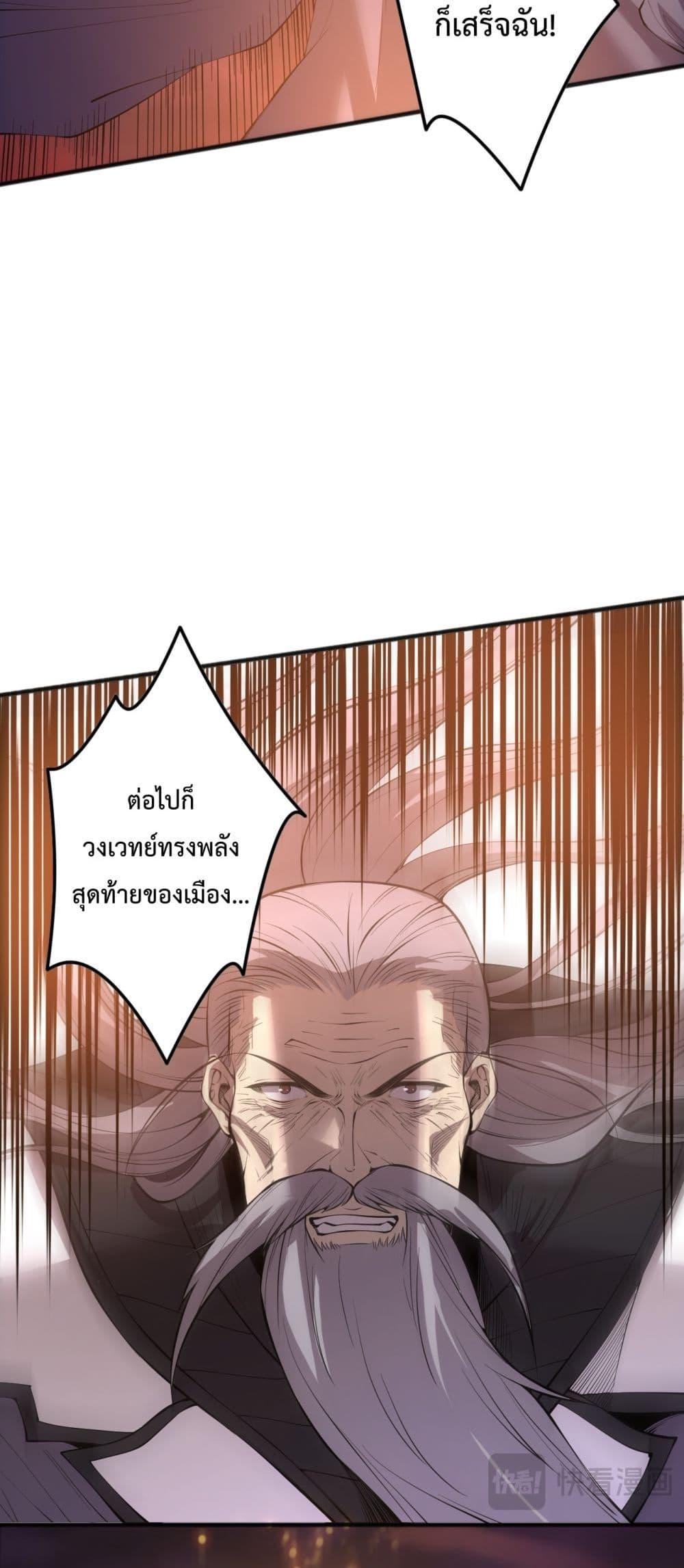 Disastrous Necromancer ราชันนักอัญเชิญวิญญาณ ตอนที่ 143 หน้า 5