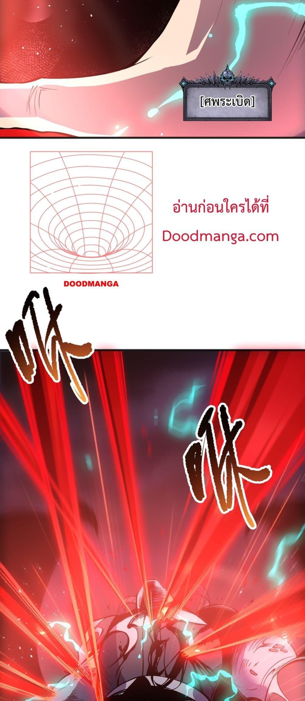 Disastrous Necromancer ราชันนักอัญเชิญวิญญาณ ตอนที่ 143 หน้า 50