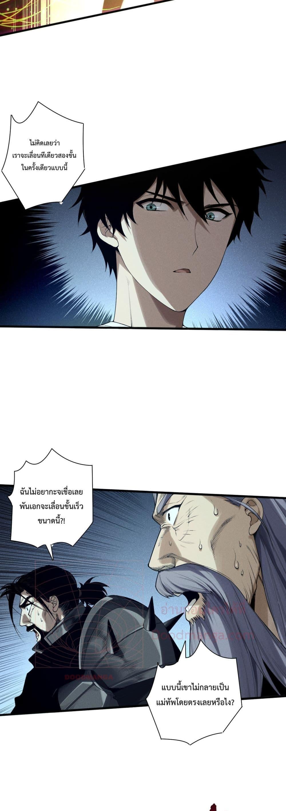 Disastrous Necromancer ราชันนักอัญเชิญวิญญาณ ตอนที่ 144 หน้า 13