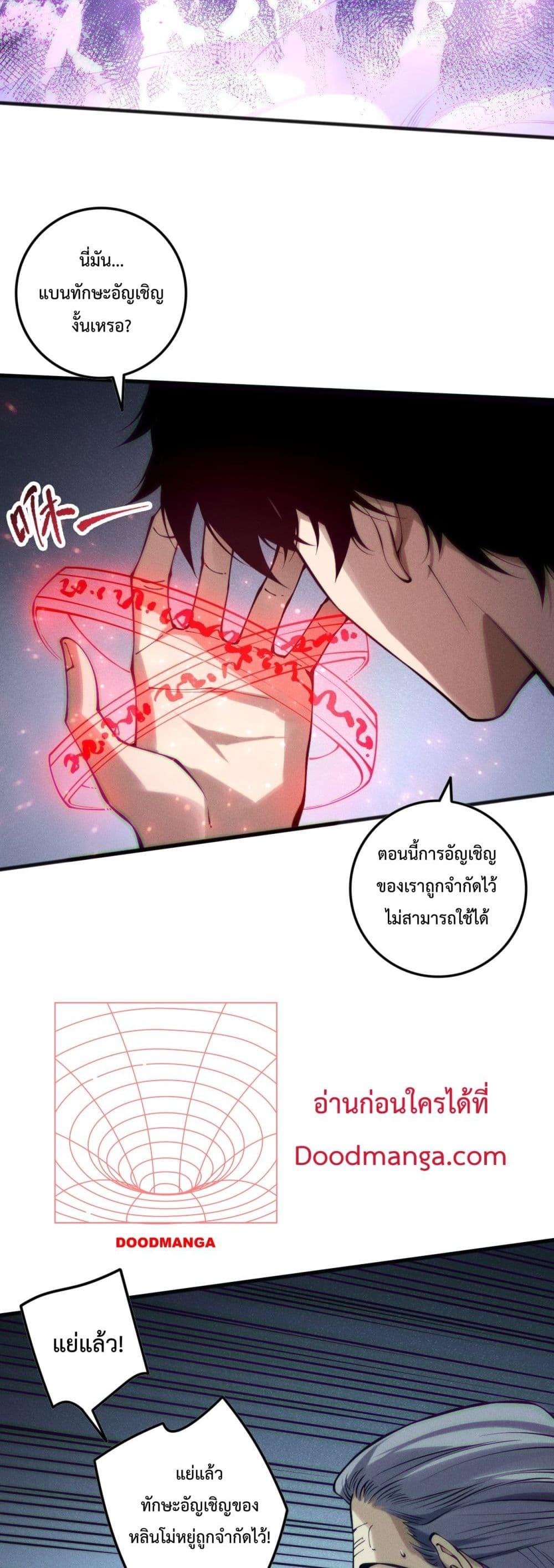 Disastrous Necromancer ราชันนักอัญเชิญวิญญาณ ตอนที่ 144 หน้า 26