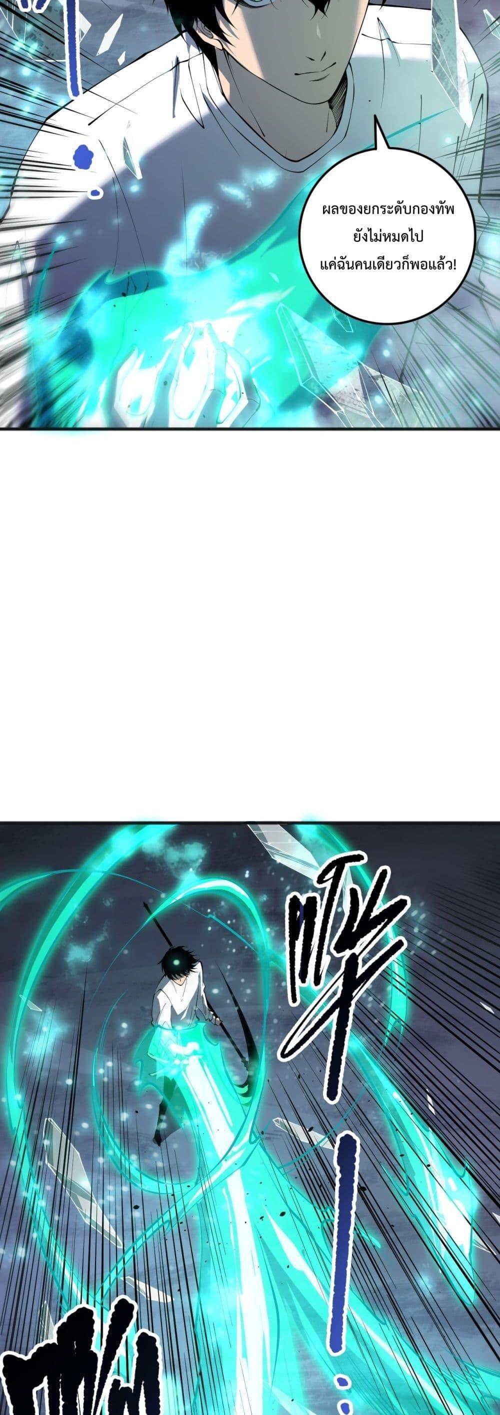 Disastrous Necromancer ราชันนักอัญเชิญวิญญาณ ตอนที่ 144 หน้า 35