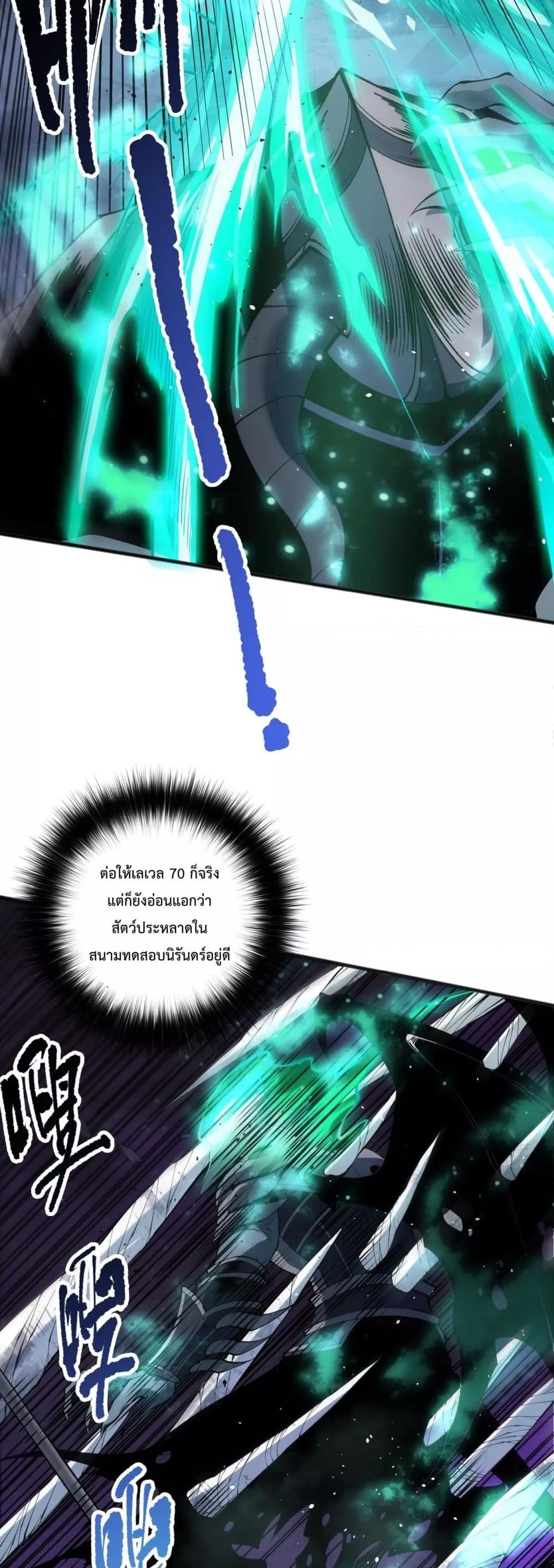 Disastrous Necromancer ราชันนักอัญเชิญวิญญาณ ตอนที่ 144 หน้า 36