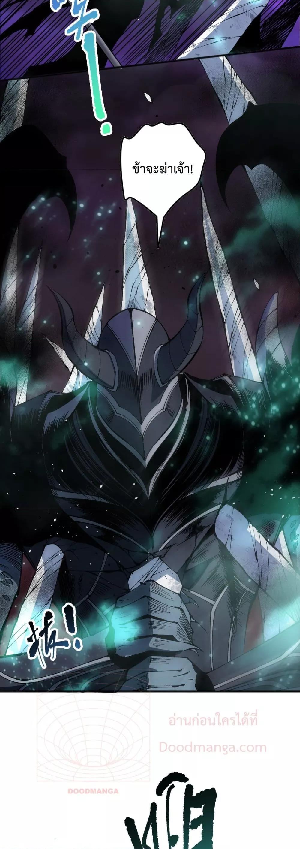 Disastrous Necromancer ราชันนักอัญเชิญวิญญาณ ตอนที่ 144 หน้า 37