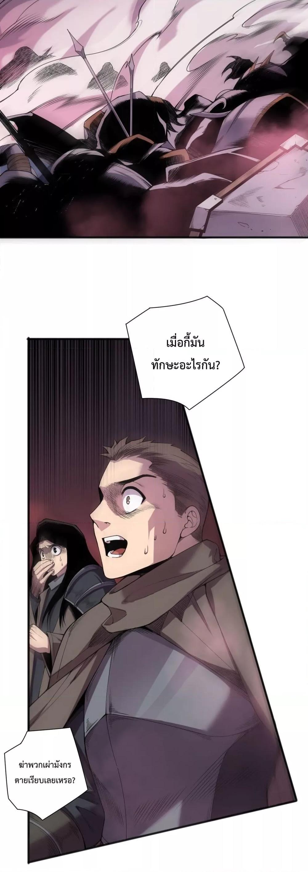 Disastrous Necromancer ราชันนักอัญเชิญวิญญาณ ตอนที่ 144 หน้า 4