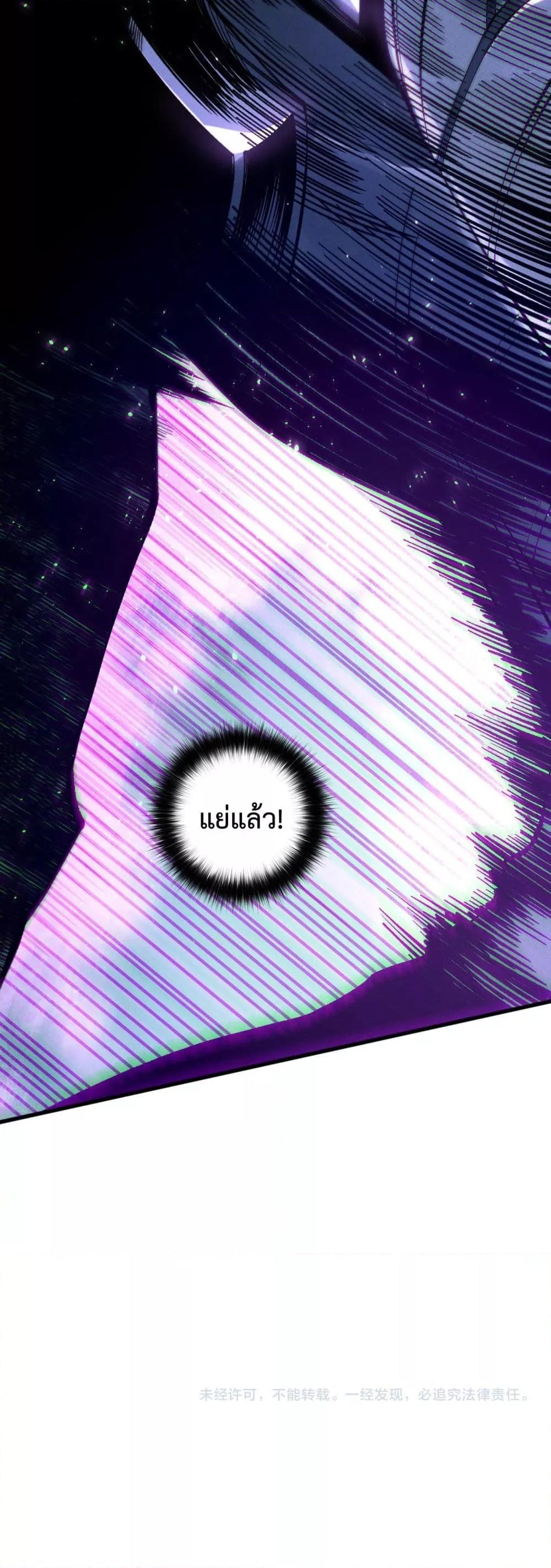 Disastrous Necromancer ราชันนักอัญเชิญวิญญาณ ตอนที่ 144 หน้า 41