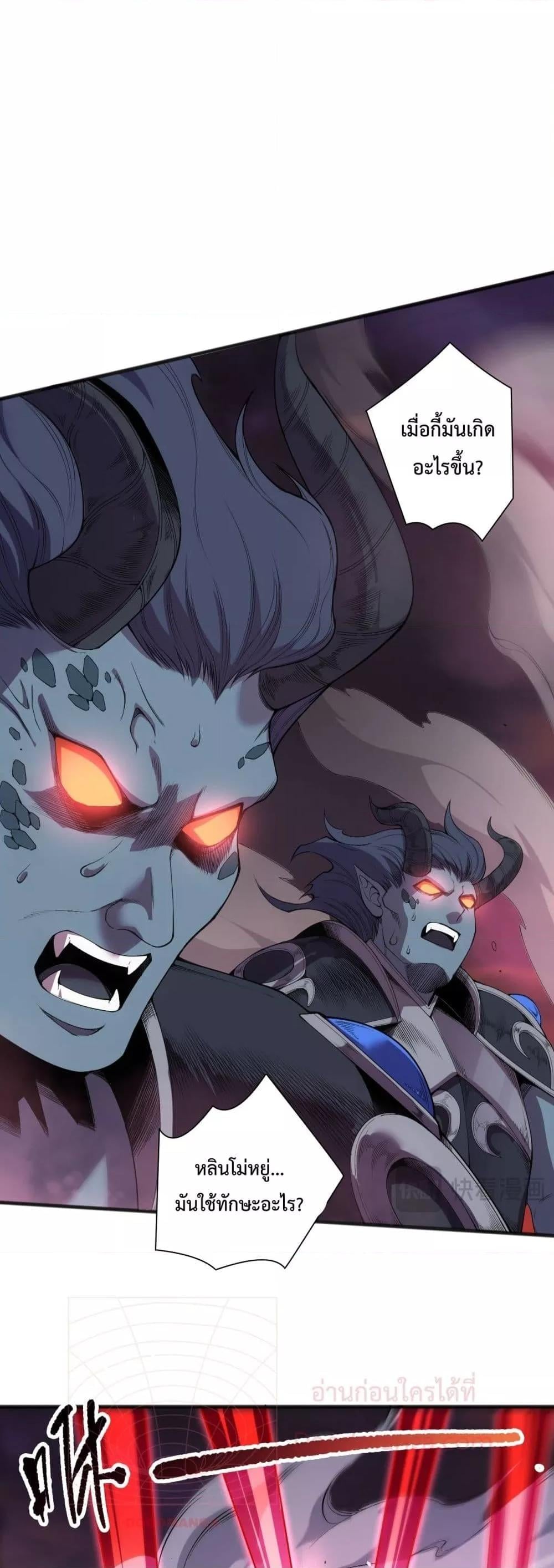 Disastrous Necromancer ราชันนักอัญเชิญวิญญาณ ตอนที่ 144 หน้า 5