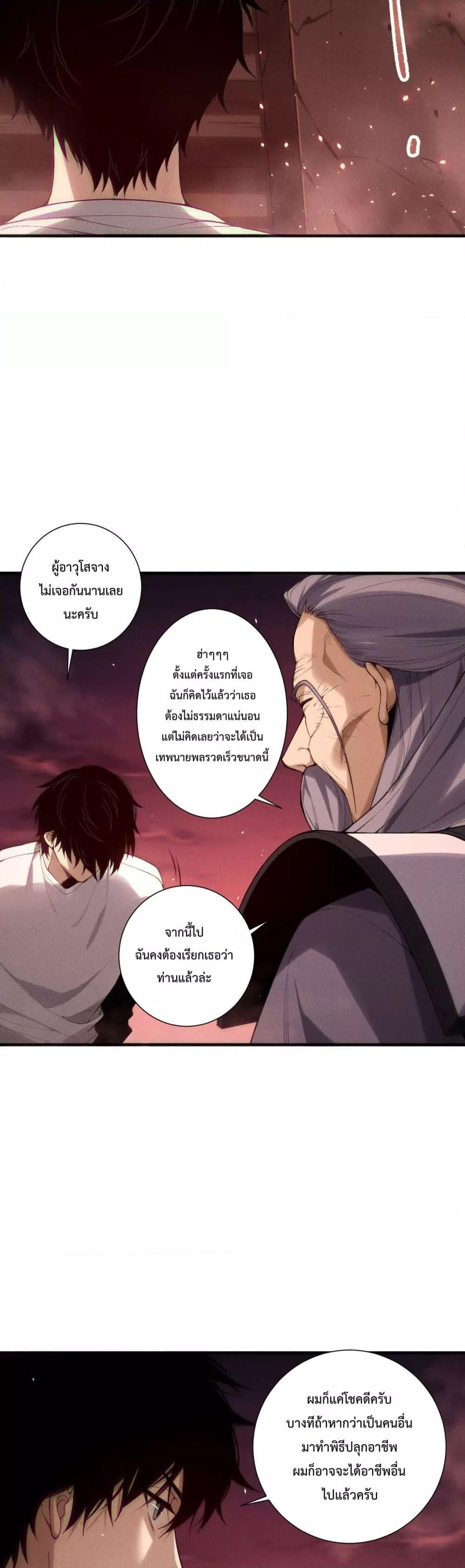 Disastrous Necromancer ราชันนักอัญเชิญวิญญาณ ตอนที่ 145 หน้า 10