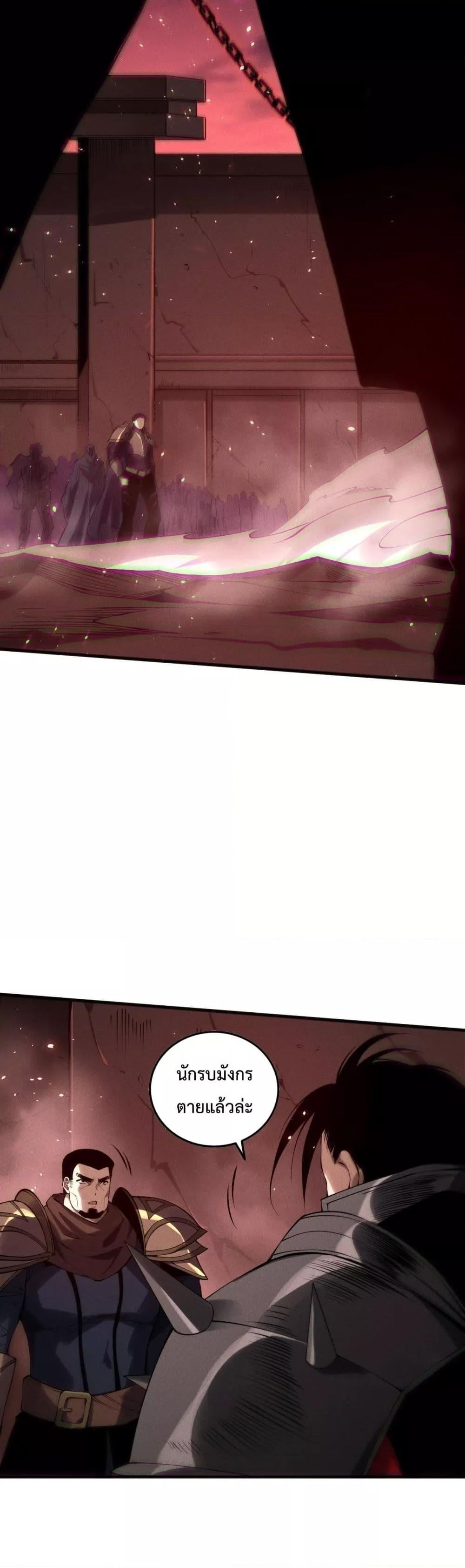 Disastrous Necromancer ราชันนักอัญเชิญวิญญาณ ตอนที่ 145 หน้า 16