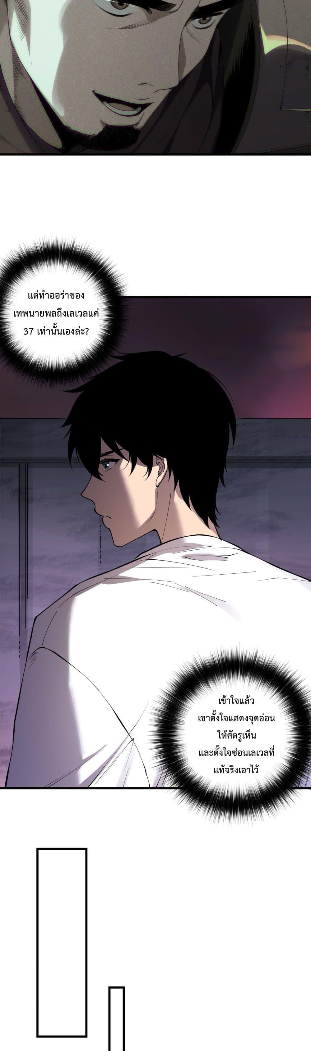 Disastrous Necromancer ราชันนักอัญเชิญวิญญาณ ตอนที่ 145 หน้า 20