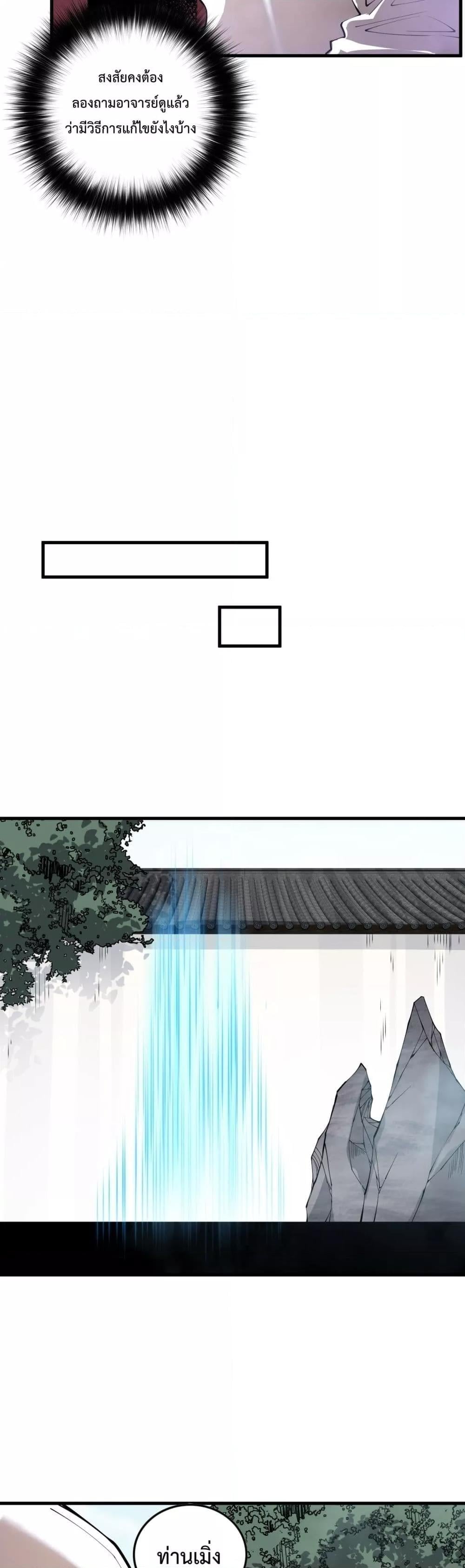 Disastrous Necromancer ราชันนักอัญเชิญวิญญาณ ตอนที่ 145 หน้า 22