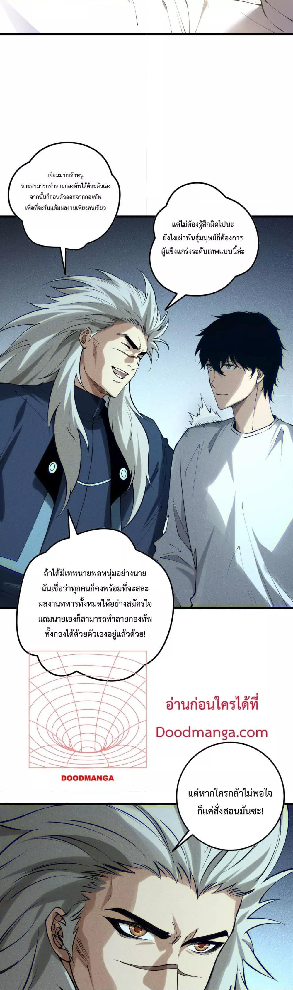 Disastrous Necromancer ราชันนักอัญเชิญวิญญาณ ตอนที่ 145 หน้า 26