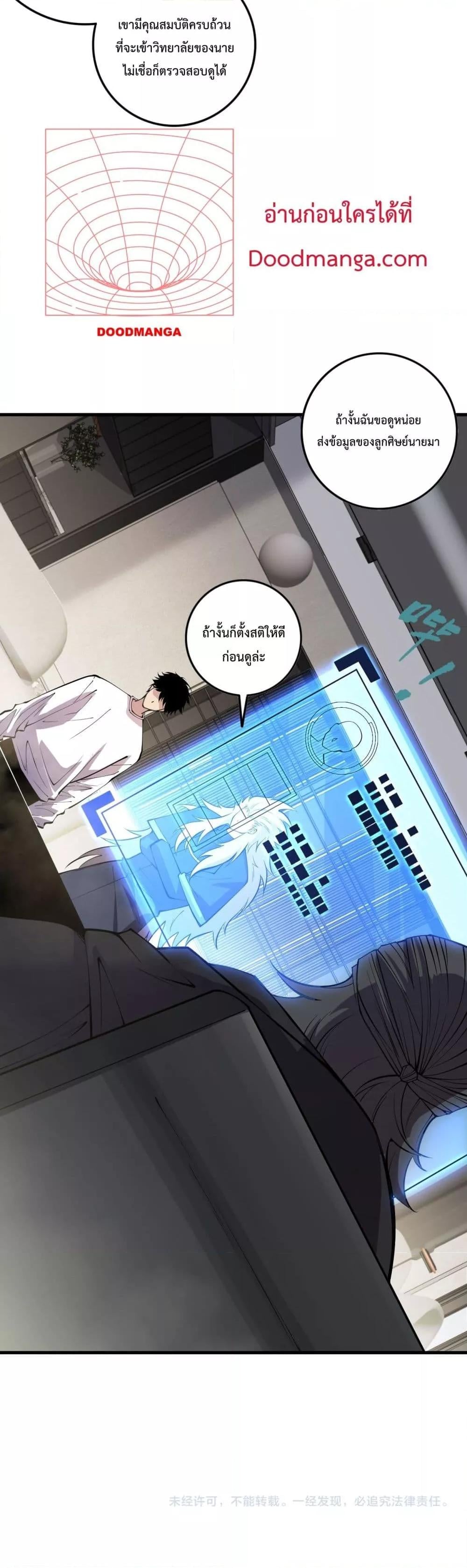 Disastrous Necromancer ราชันนักอัญเชิญวิญญาณ ตอนที่ 145 หน้า 31