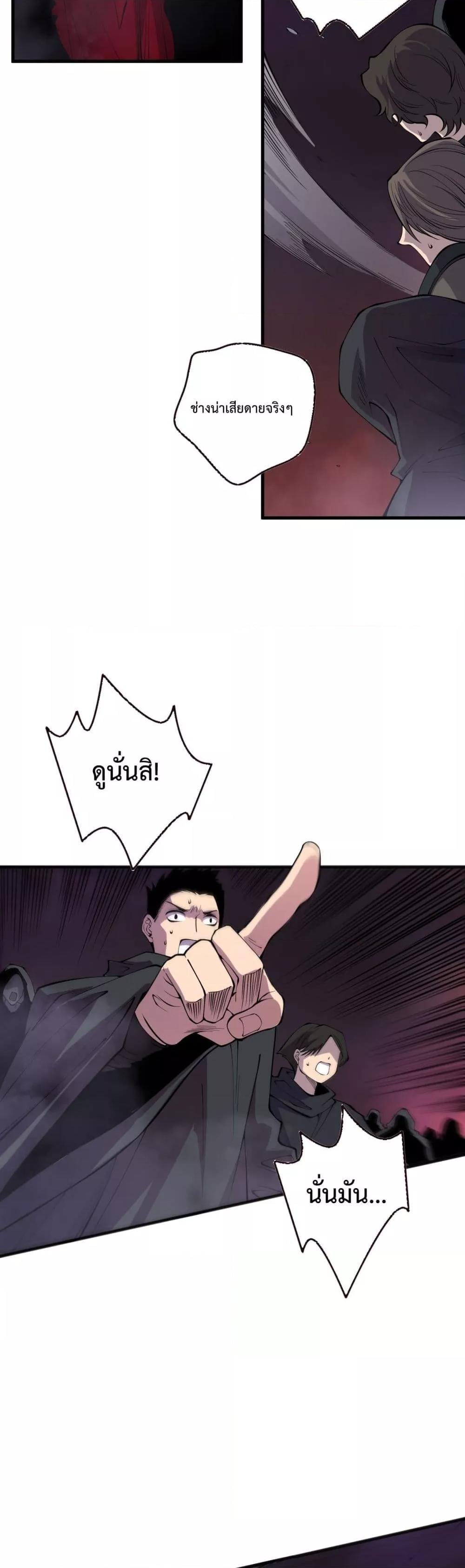 Disastrous Necromancer ราชันนักอัญเชิญวิญญาณ ตอนที่ 145 หน้า 6