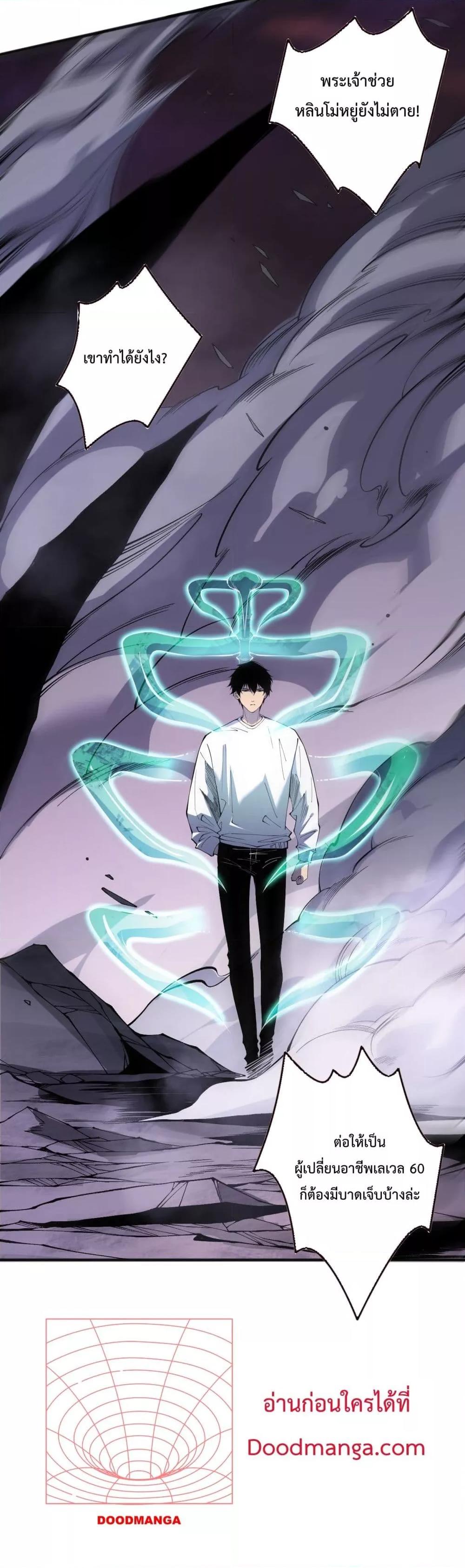 Disastrous Necromancer ราชันนักอัญเชิญวิญญาณ ตอนที่ 145 หน้า 7