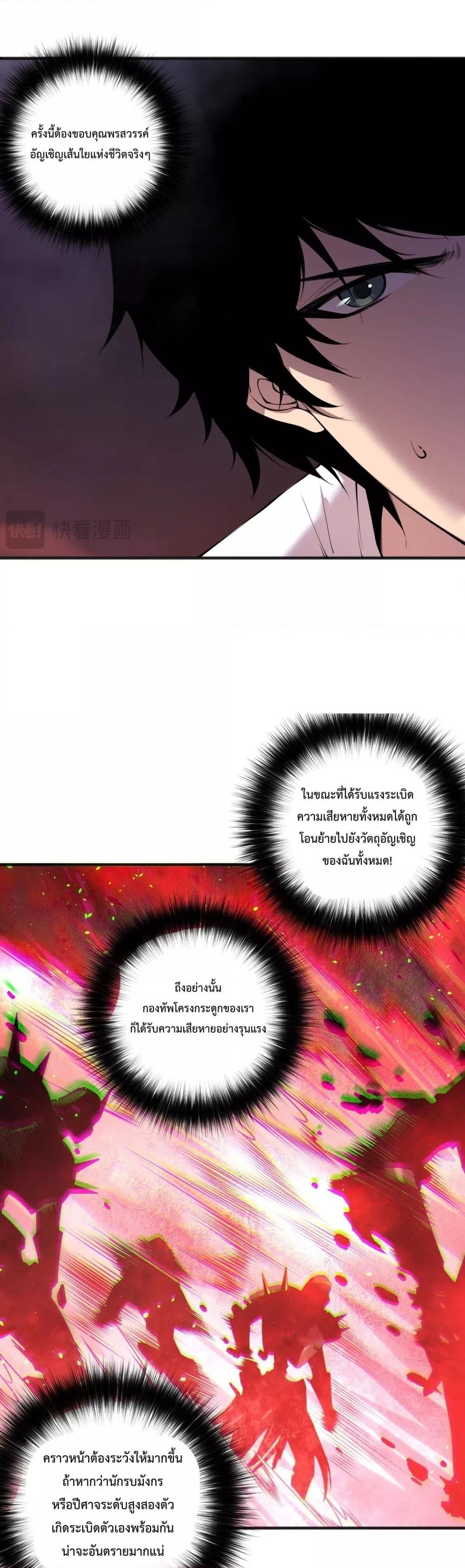 Disastrous Necromancer ราชันนักอัญเชิญวิญญาณ ตอนที่ 145 หน้า 8