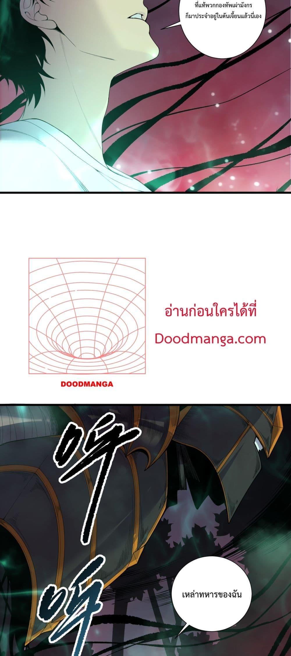 Disastrous Necromancer ราชันนักอัญเชิญวิญญาณ ตอนที่ 148 หน้า 14