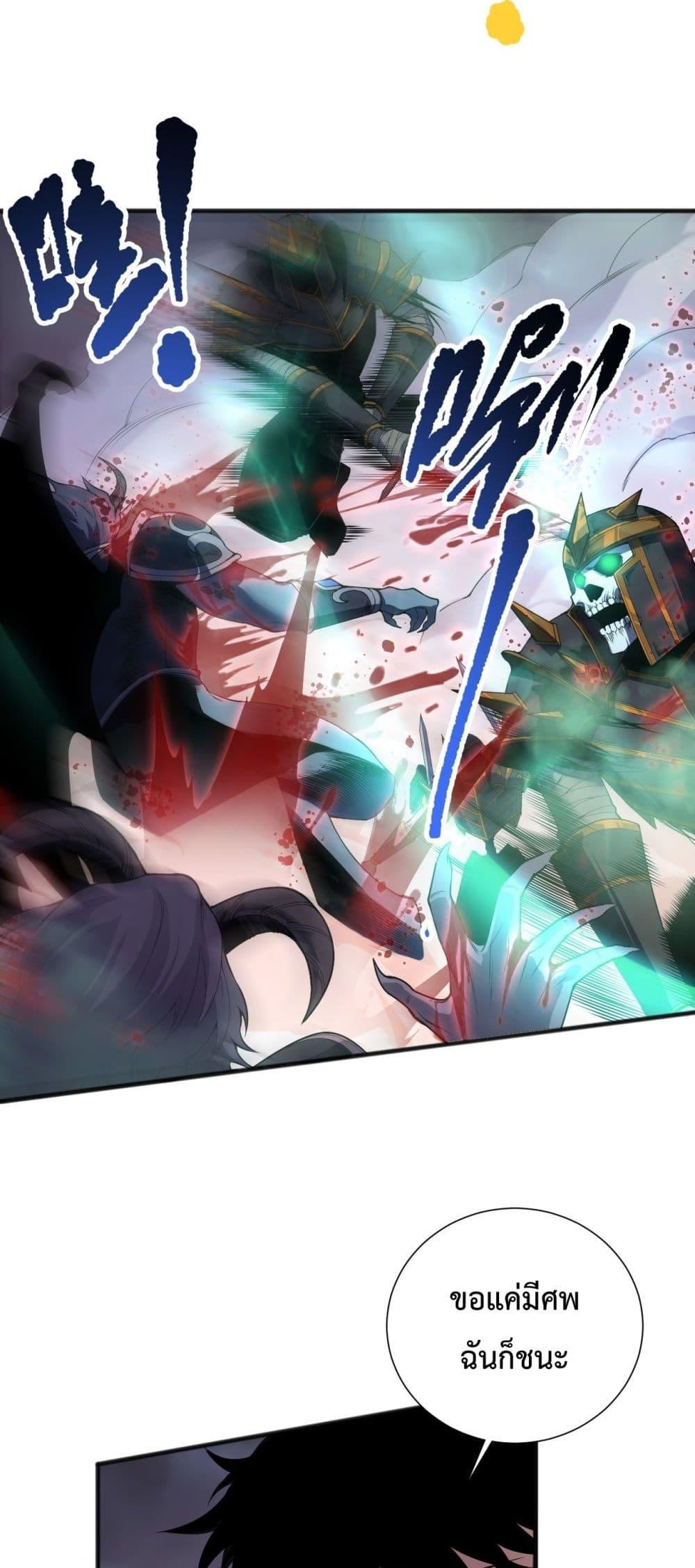 Disastrous Necromancer ราชันนักอัญเชิญวิญญาณ ตอนที่ 148 หน้า 32