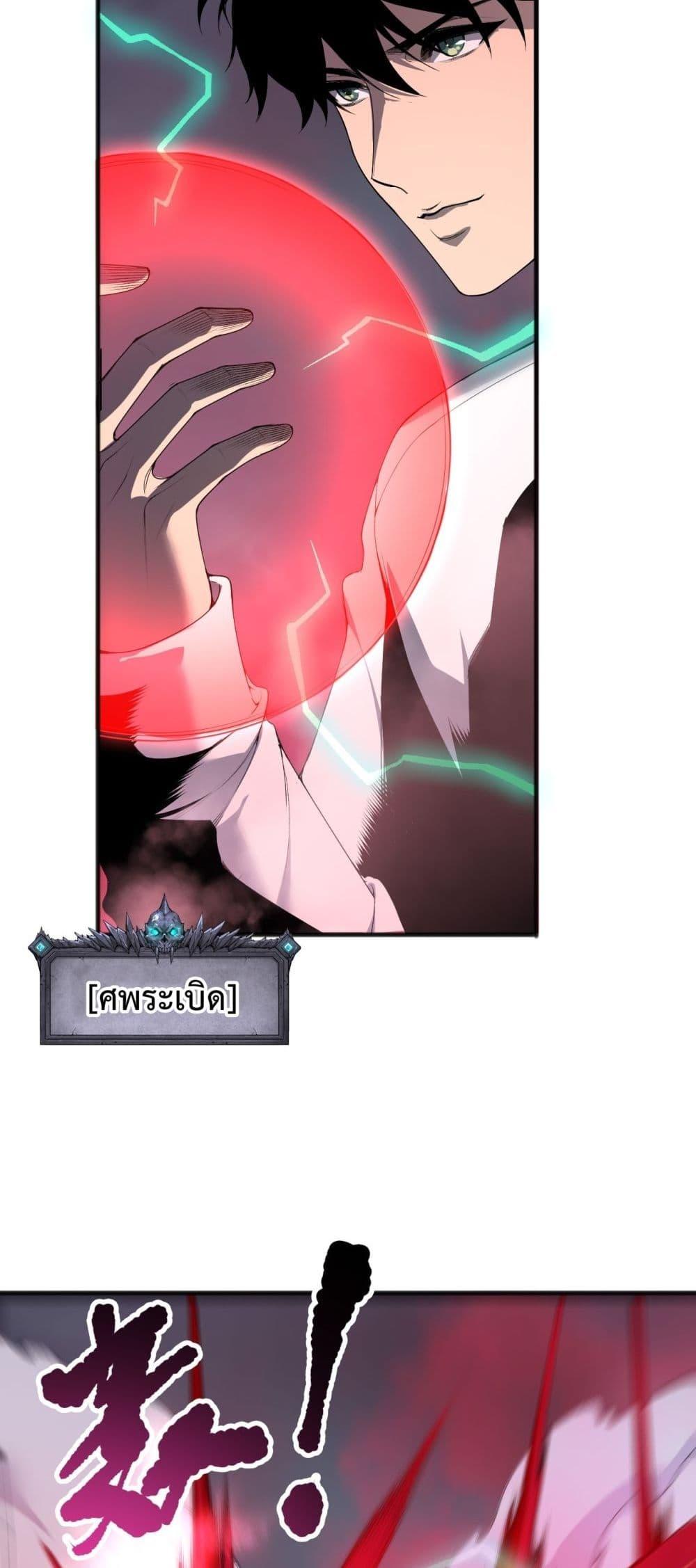 Disastrous Necromancer ราชันนักอัญเชิญวิญญาณ ตอนที่ 148 หน้า 33