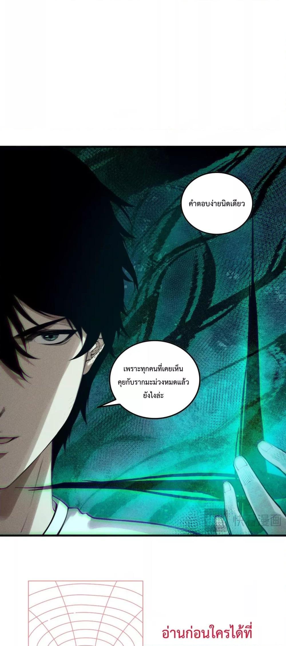 Disastrous Necromancer ราชันนักอัญเชิญวิญญาณ ตอนที่ 148 หน้า 39
