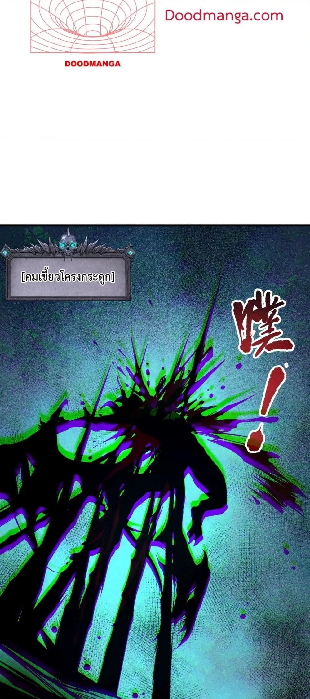 Disastrous Necromancer ราชันนักอัญเชิญวิญญาณ ตอนที่ 148 หน้า 40