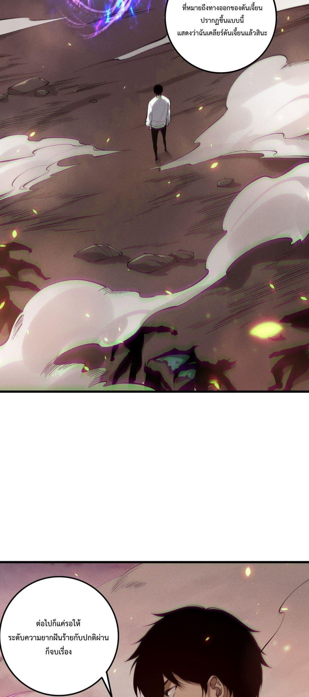 Disastrous Necromancer ราชันนักอัญเชิญวิญญาณ ตอนที่ 148 หน้า 42